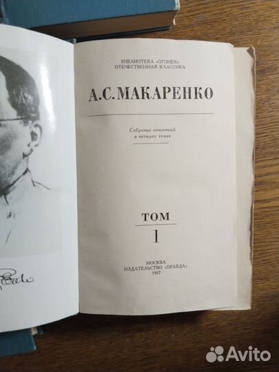 А.С. Макаренко сборник сочинений в 4-х томах