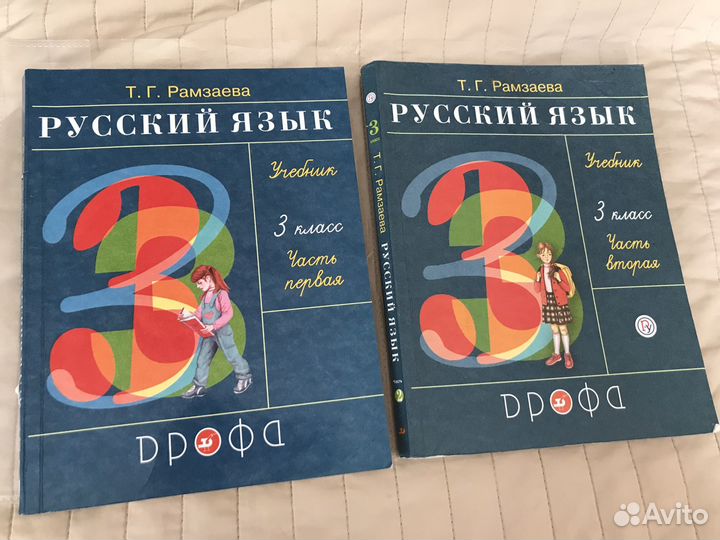 Учебник Рамзаева Т.Г. 3 класс и 4 класс