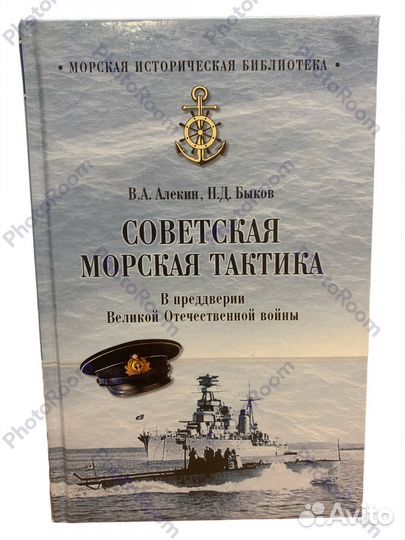 Морская историческая библиотека