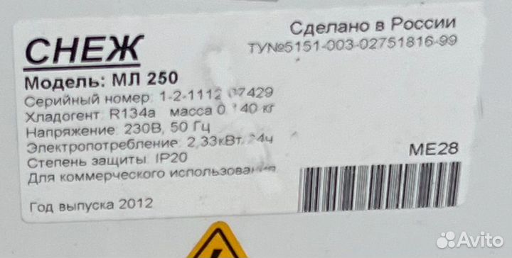 Морозильный ларь снеж мл-250