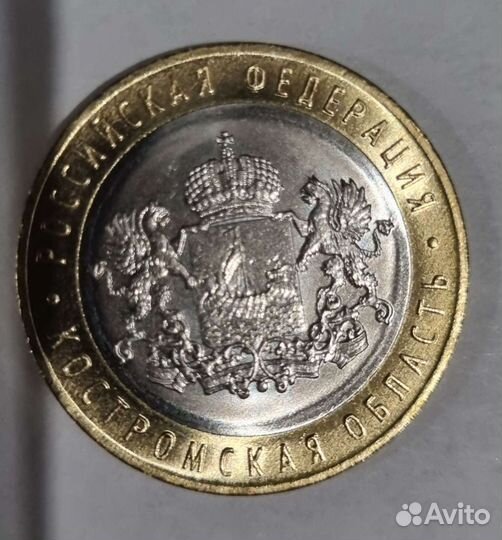 10рублей биметалл.Костромская область 2019 год