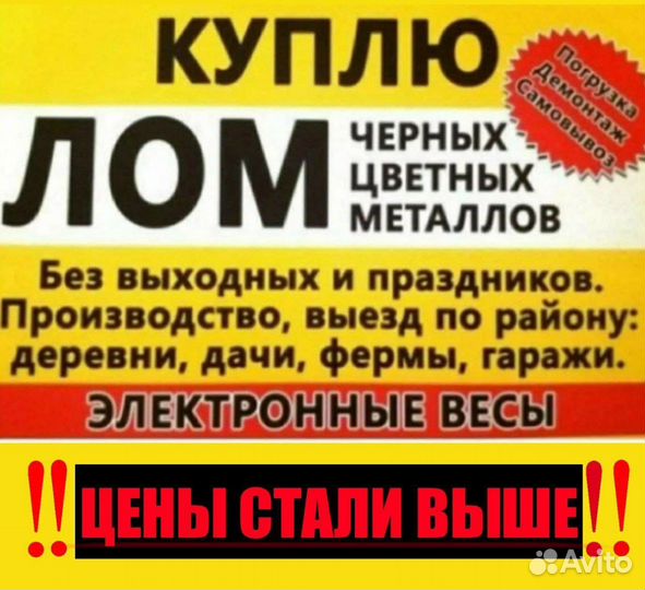 Вывоз металлолома прием и скупка металла лома