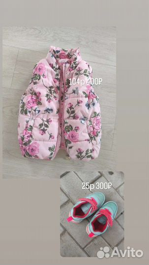 Детские вещи