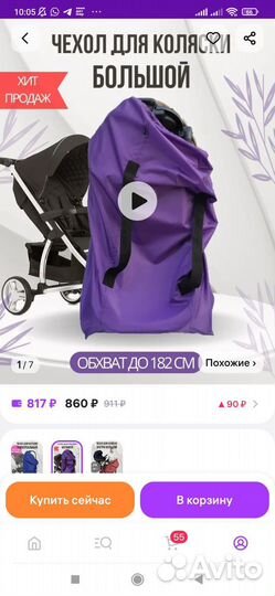 Чехол на коляску