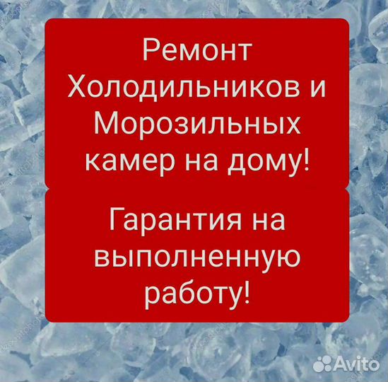 Ремонт холодильников