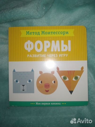 Дет. книга Метод Монтессори Формы