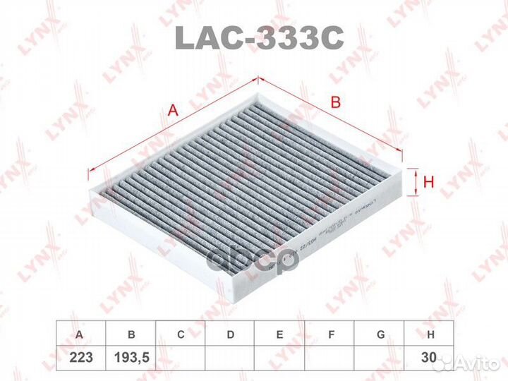 Фильтр салона угольный LAC333C lynxauto