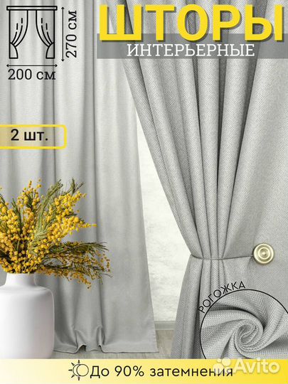 Шторы блэкаут