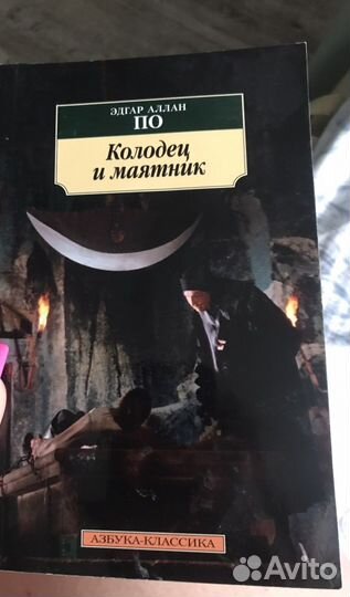 Рассказы Эдгар Алан По