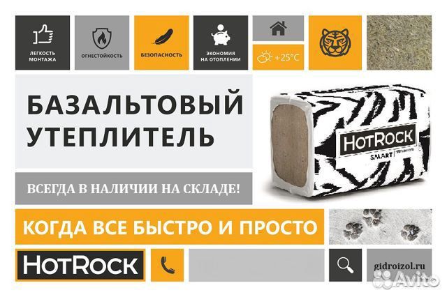Утеплитель Хотрок Смарт