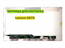 Матрица для Lenovo G575 40pin 1366x768 (HD) TN