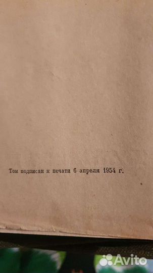 Энциклопедический словарь 1954 года издания