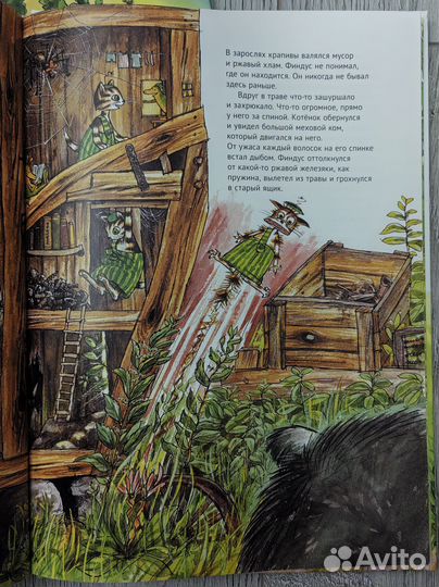 Петсон и Финдус Свен Нурдквист