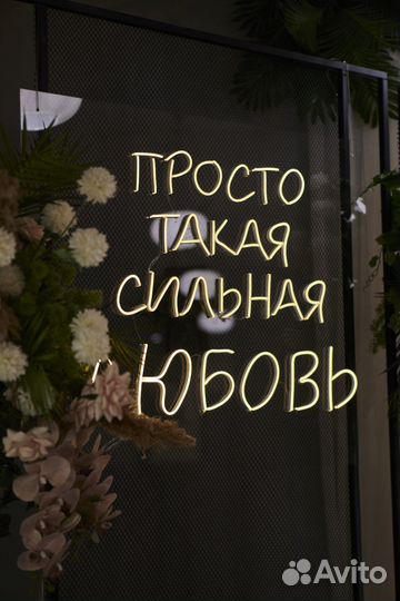 Неоновая надпись