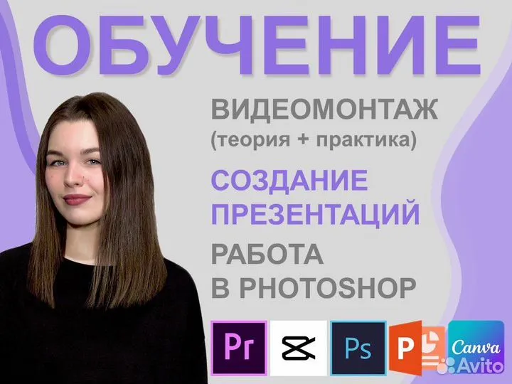 Обучение монтажу, съёмке, photoshop, презентации