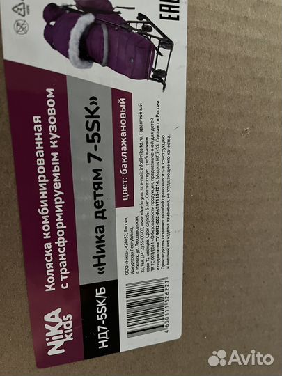 Санки коляска ника 7 5 sk