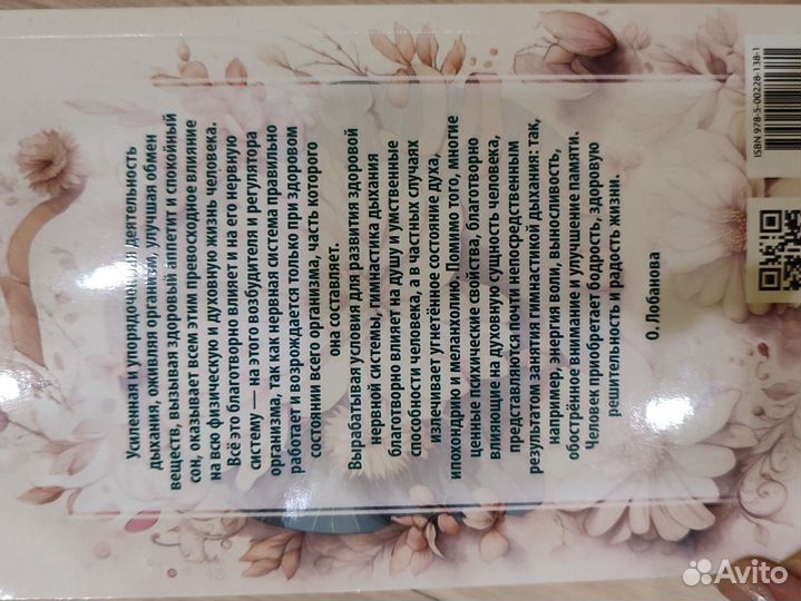 Ольга Лобанова Методика и практика дыхания