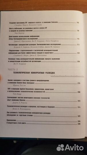 Конкурентная разведка. Уроки из окопов