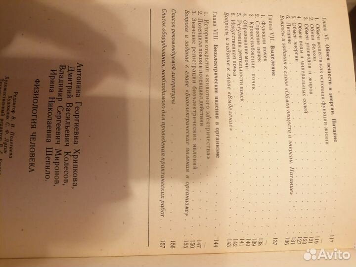 Физиология человека. Хрипкова. 1982