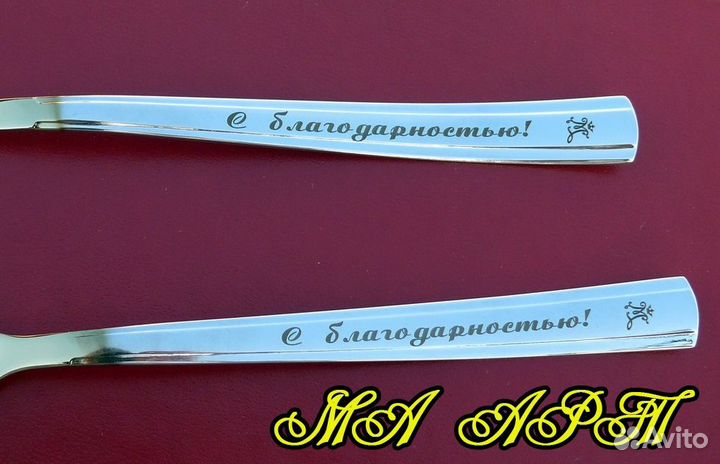 Столовые приборы с гравировкой