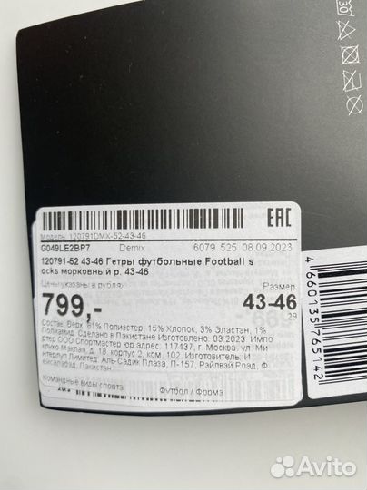 Футбольный гетры Demix новые