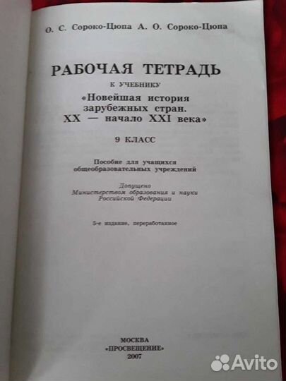 Рабочая тетрадь