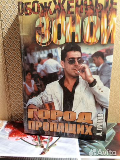 Книга из серии:Обложенные зоной