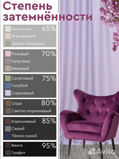 Готовые шторы