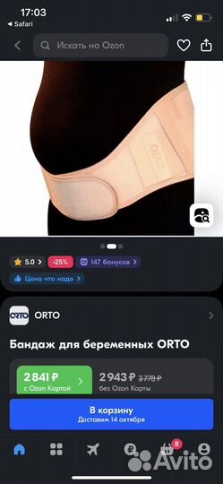 Бандаж для беременных и после родов orto