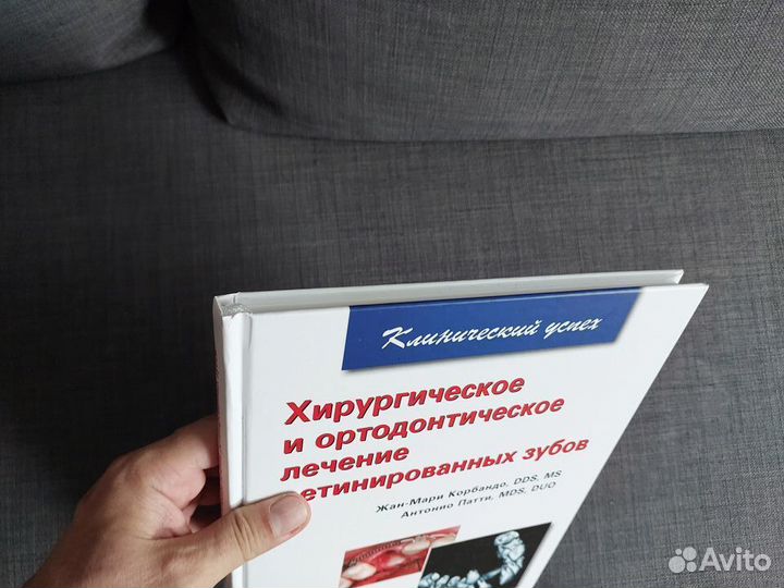 Хирургическое и ортодонтическое лечение ретинирова