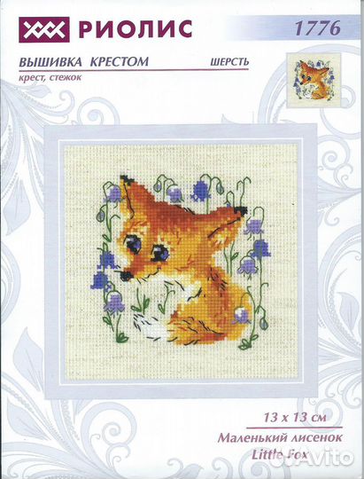 Набор для вышивки