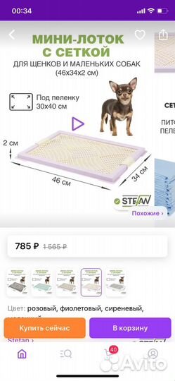 Лоток туалет для собак