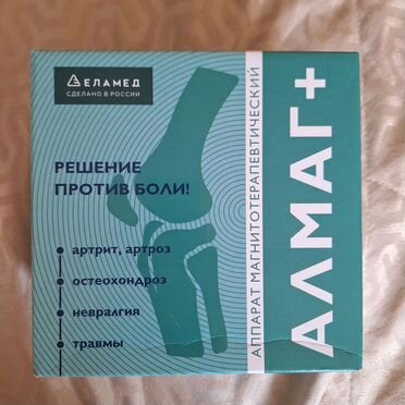 Алмаг + новый