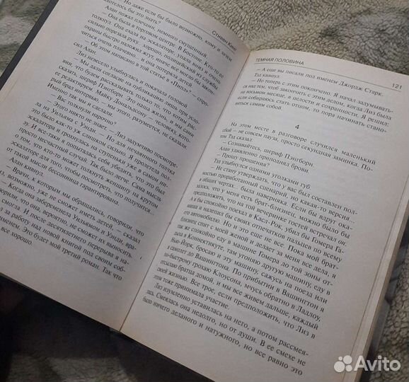 Стивен Кинг - Темная половина