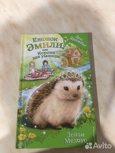 Книги дейзи медоус