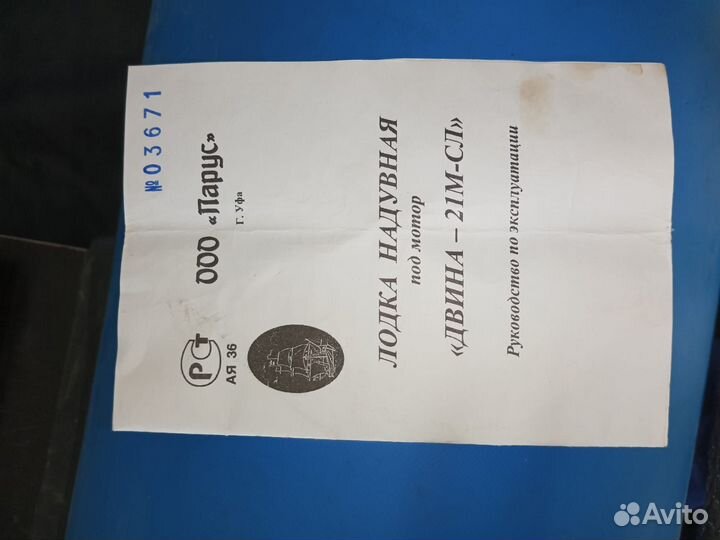 Надувная лодка