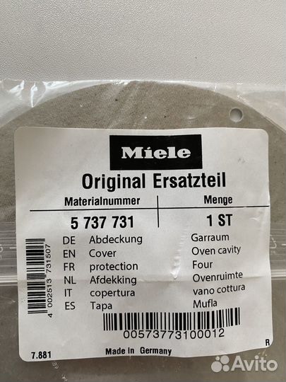 Защитный экран (слюда) miele (миле) 5737731