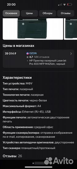 Принтер лазерный мфу