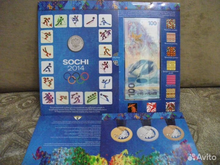 Набор Сочи 4 монеты и Бона в шубере