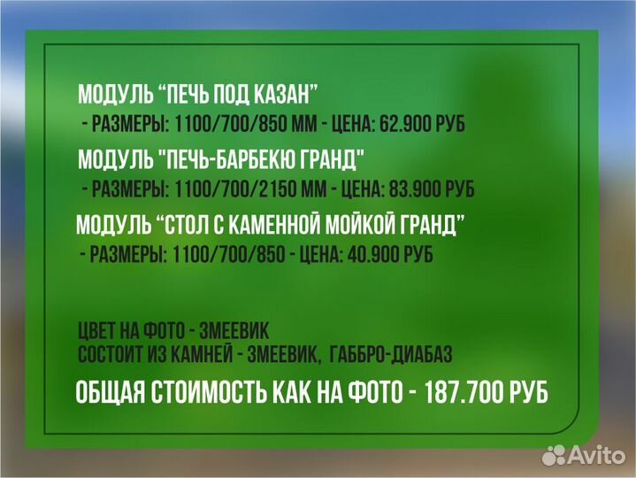 Барбекю комплекс