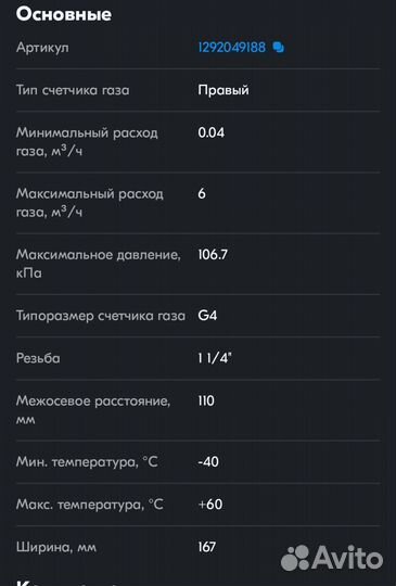 Счетчик газа Пульсар G4 1 1/4