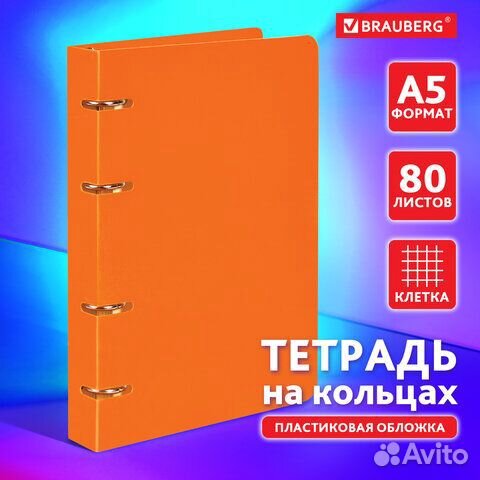 Тетрадь на кольцах А5 160х215 мм, 80 л., пластик