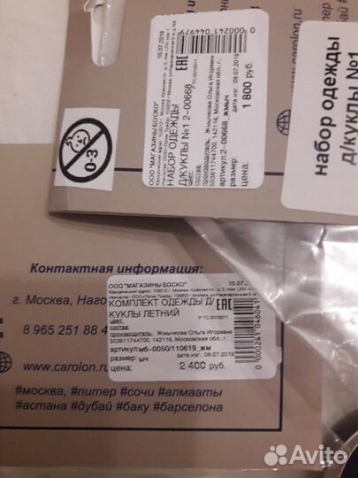 Одежда для барби каролон