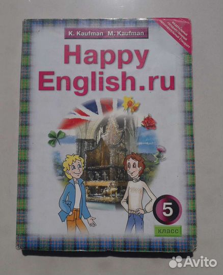 Английский язык, Кауфман, 5 класс