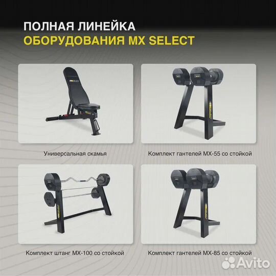 Стойка для гантелей MX Select, черная