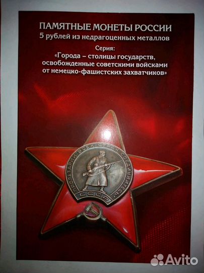 Альбомы с памятными монетами