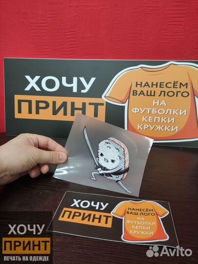 Термонаклейки на одежду. DTF принт. На заказ