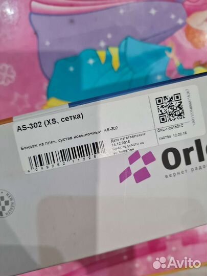 Бандаж для плечевого сустава