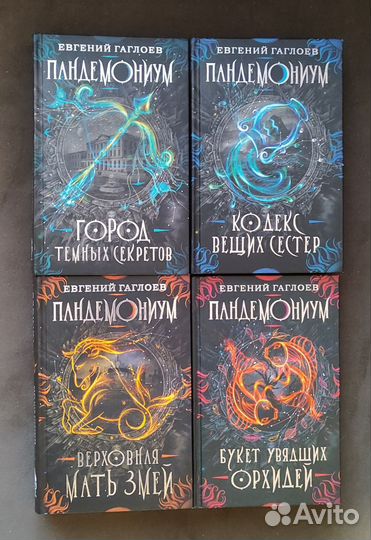 Пандемониум все книги