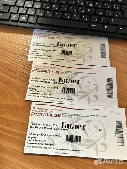 Билеты в театр